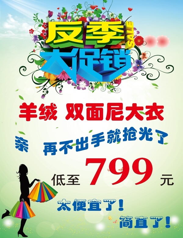夏季促銷羊絨