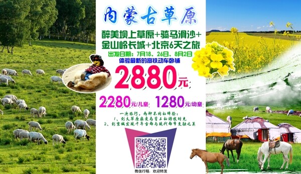 內(nèi)蒙古圖片
