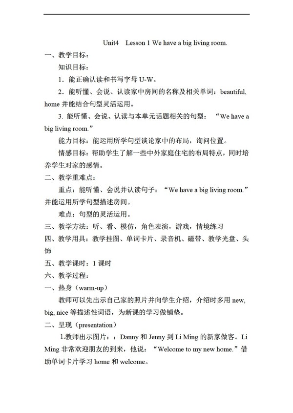 三年級(jí)下英語Unit4HomeLesson1Wehaveabiglivingroom教案