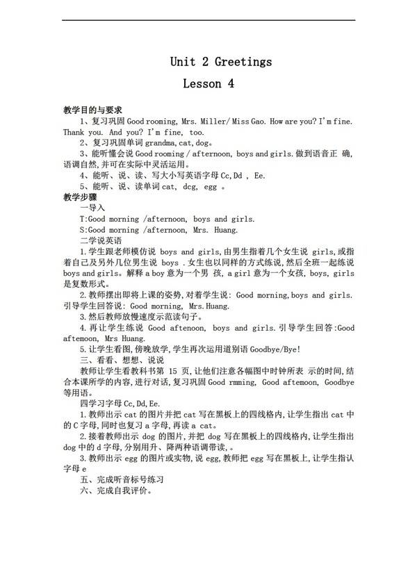 三年級上英語上冊教案Unit2Lesson4