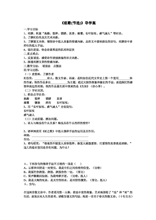 語文人教版組歌導(dǎo)學(xué)案