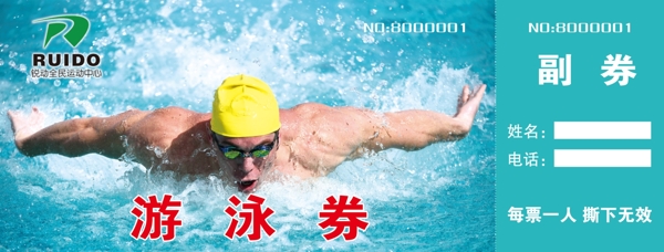 游泳券圖片