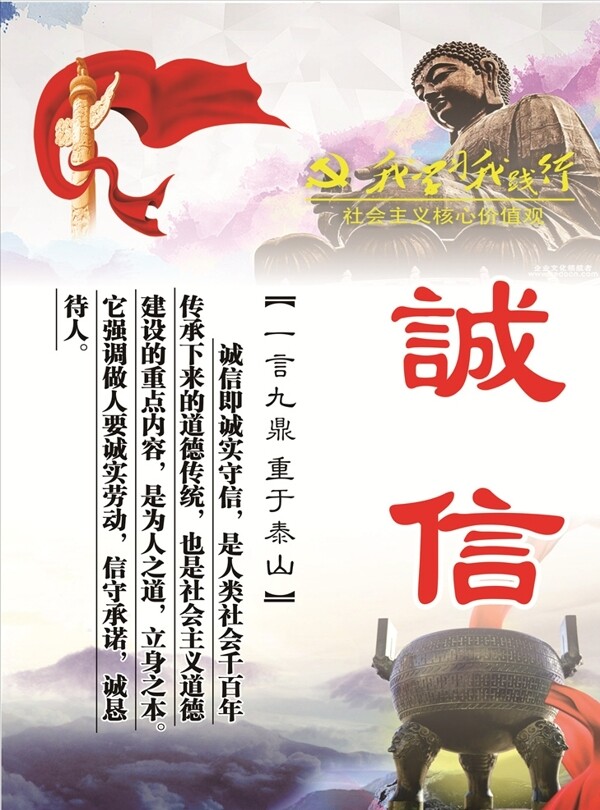 誠信