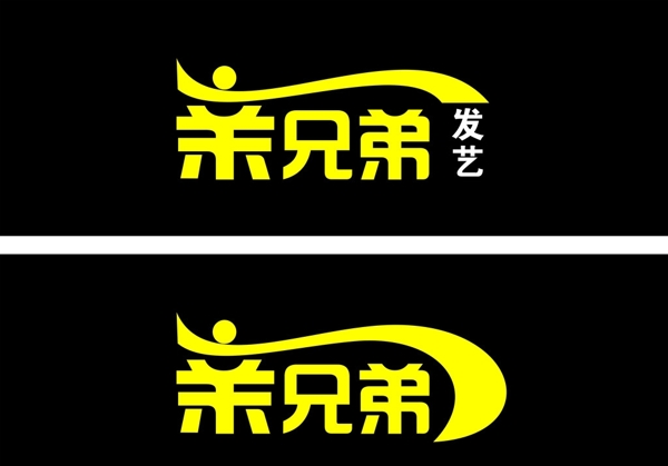 親兄弟圖片