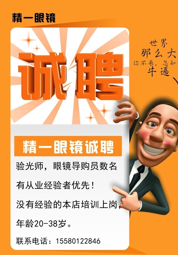 誠聘