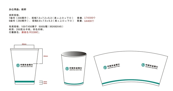 農(nóng)行紙杯