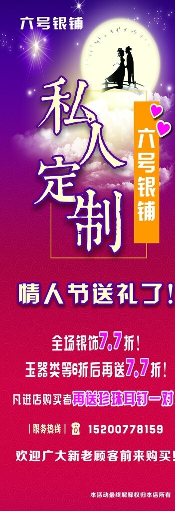 情人節(jié)展架