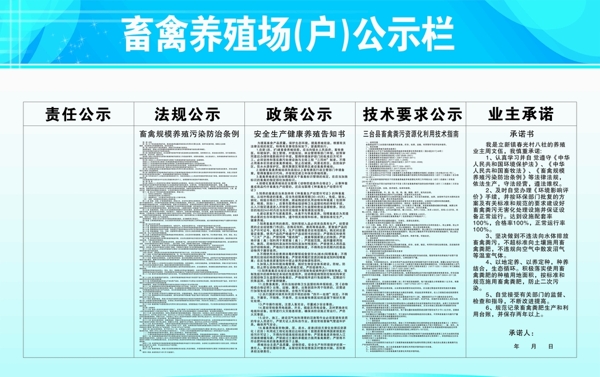 公示欄