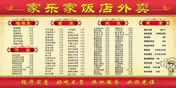 飯店菜單