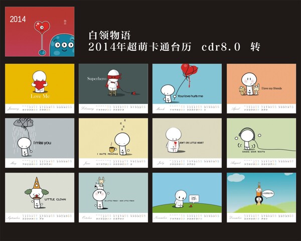 2014白領清新物語圖片