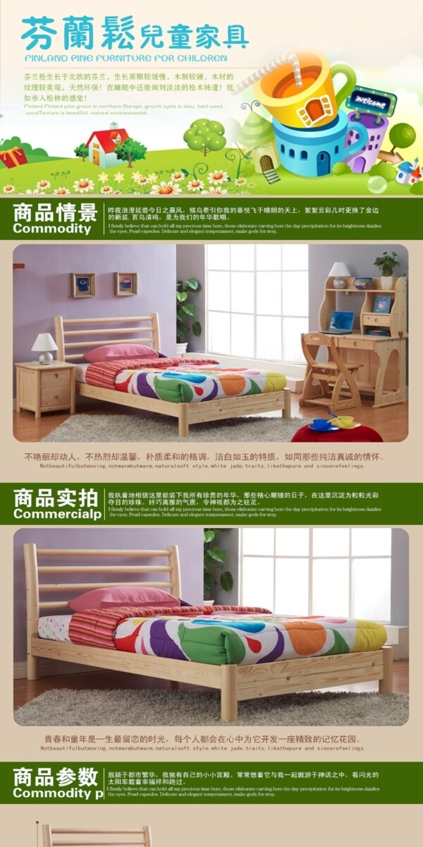 兒童家具描述詳情頁