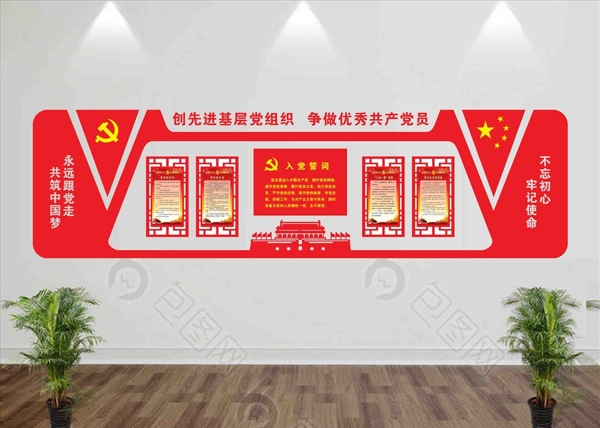 黨建文化墻