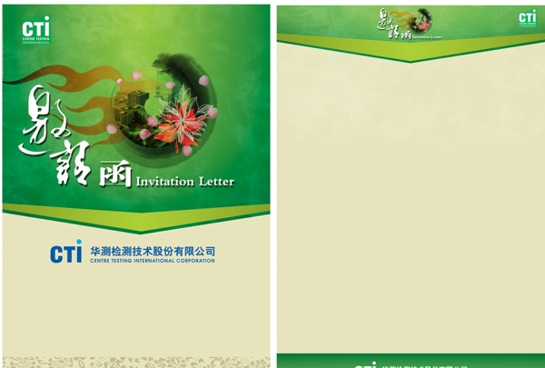 邀請(qǐng)函圖片