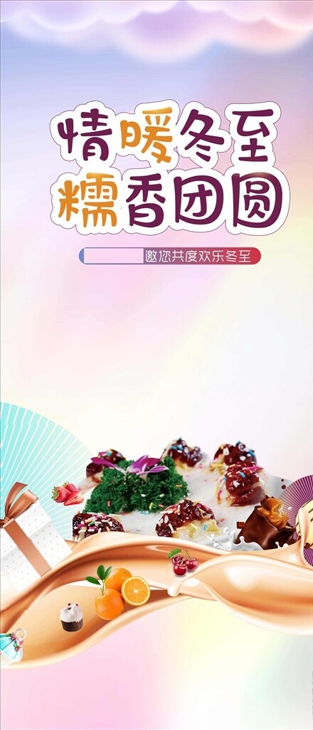 美食活动彩色糯米图片