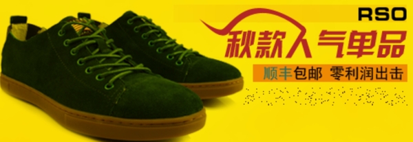 淘寶男鞋海報
