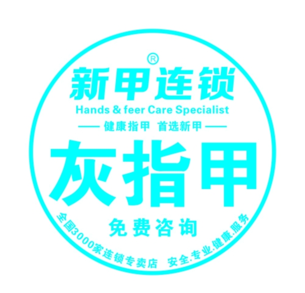 新甲连锁logo