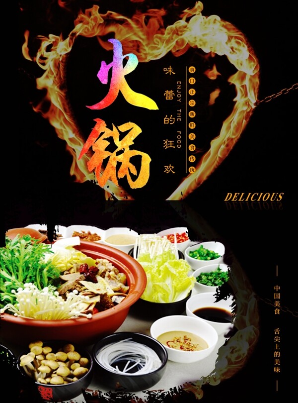 火鍋海報