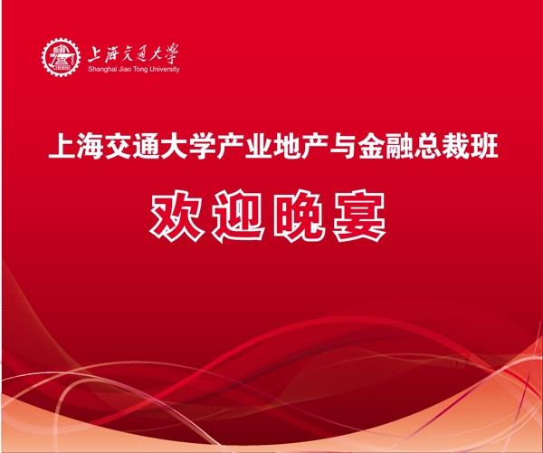 歡迎晚宴圖片