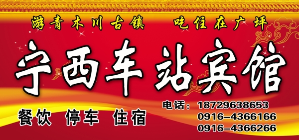 賓館燈箱圖片