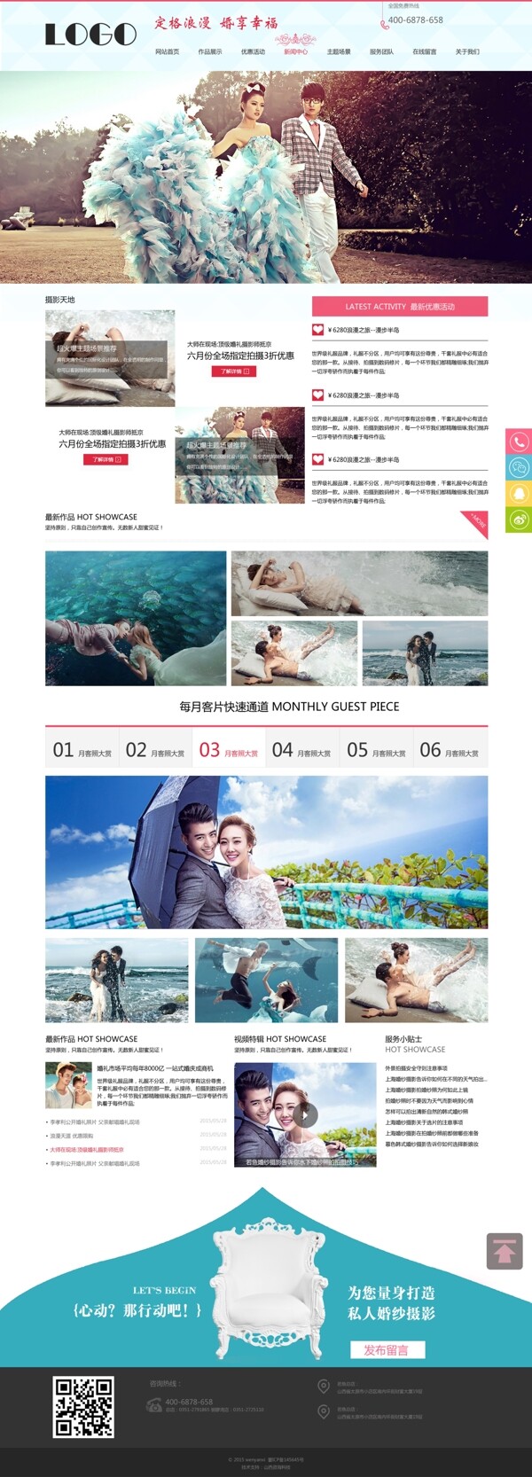 婚紗攝影psd源文件
