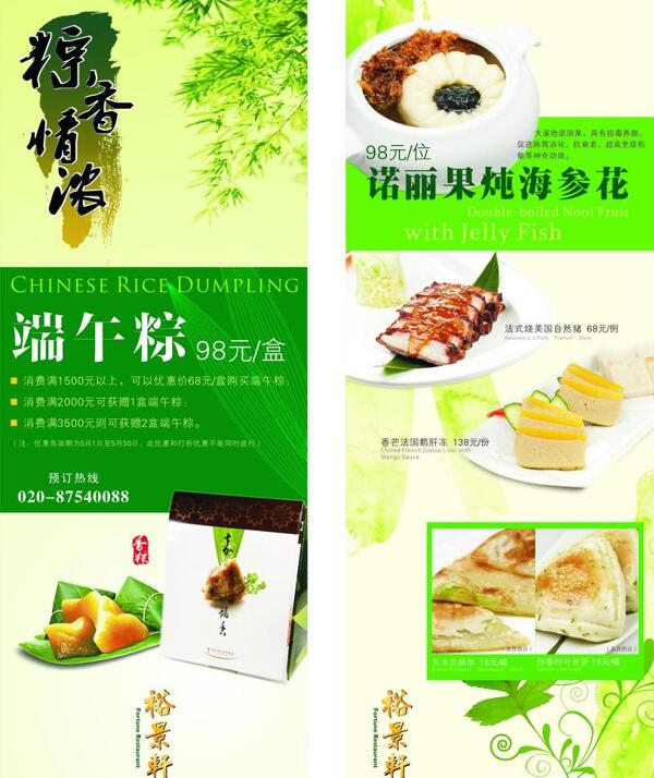 端午節(jié)粽子x展架圖片
