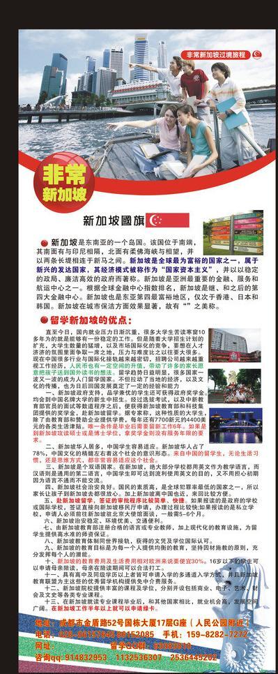 留學(xué)新加波易拉寶圖片