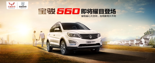 寶駿560背景圖