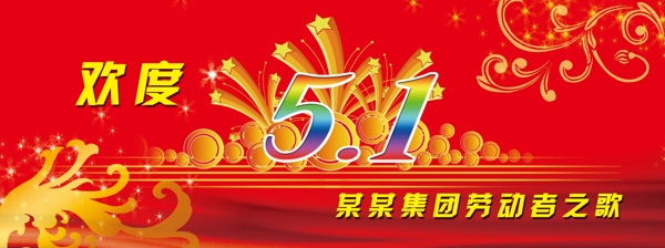 五一勞動節(jié)背景圖片