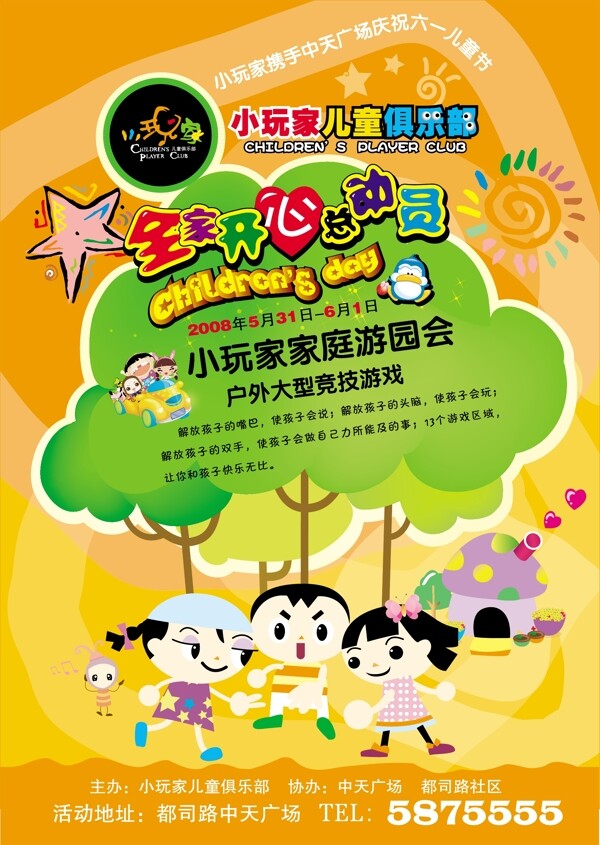寶貝開心總動員圖片
