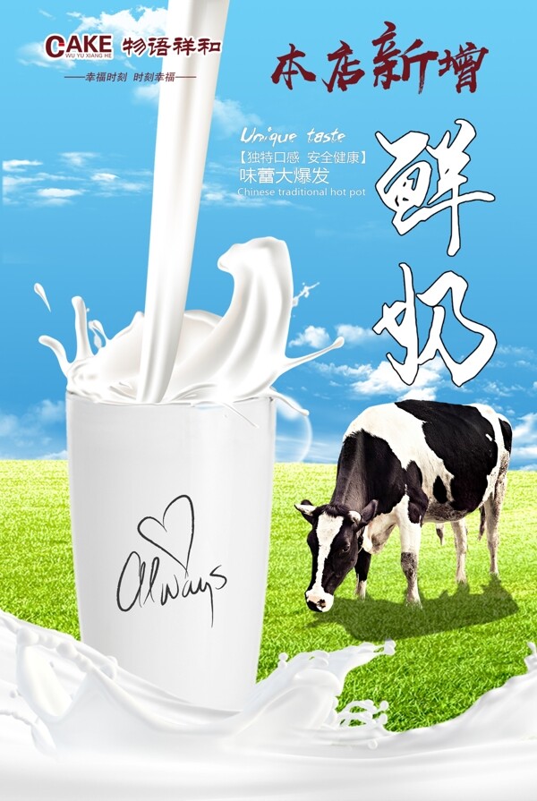 鲜牛奶海报牛奶海报