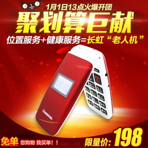 聚劃算主圖
