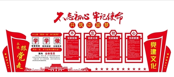 黨建文化墻