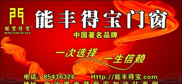 能豐得寶門窗圖片