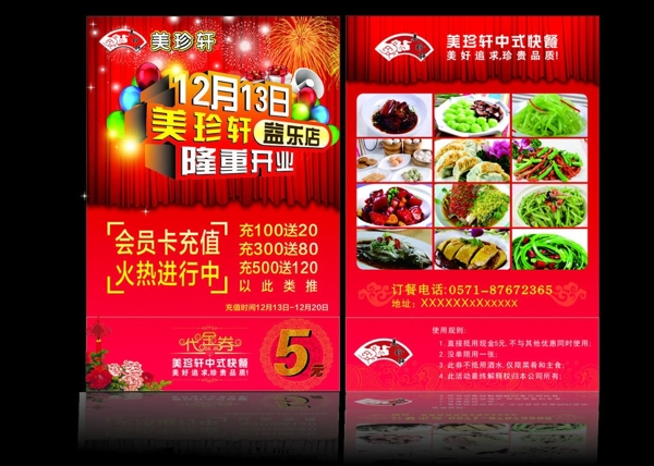 開業(yè)宣傳單圖片