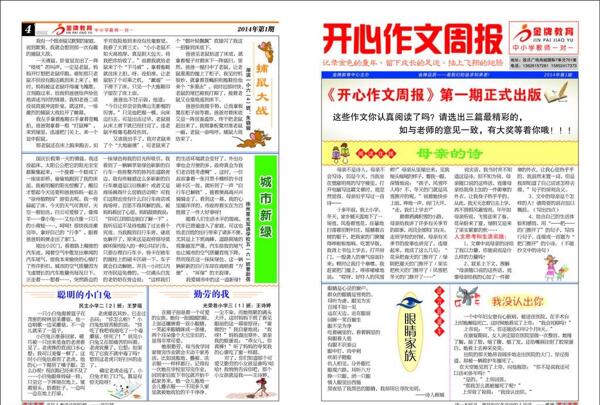 開心作文周報(bào)