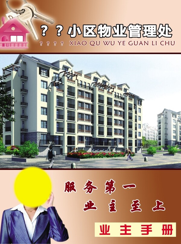 小區(qū)物業(yè)管理處圖片