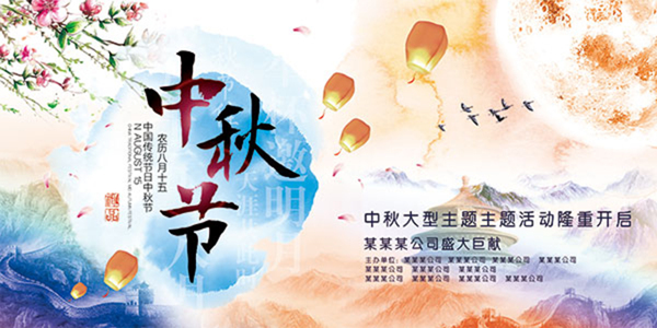 中秋海報