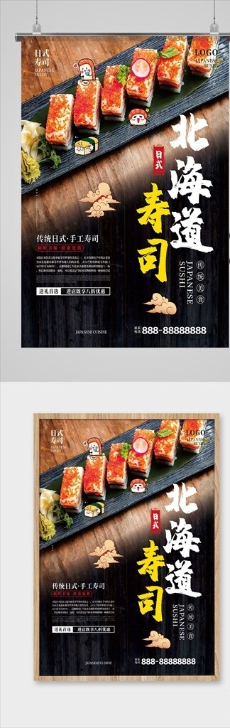 北海道寿司美食海报图片