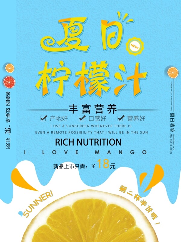 新品飲料檸檬藍(lán)色簡約清新商業(yè)海報設(shè)計模板