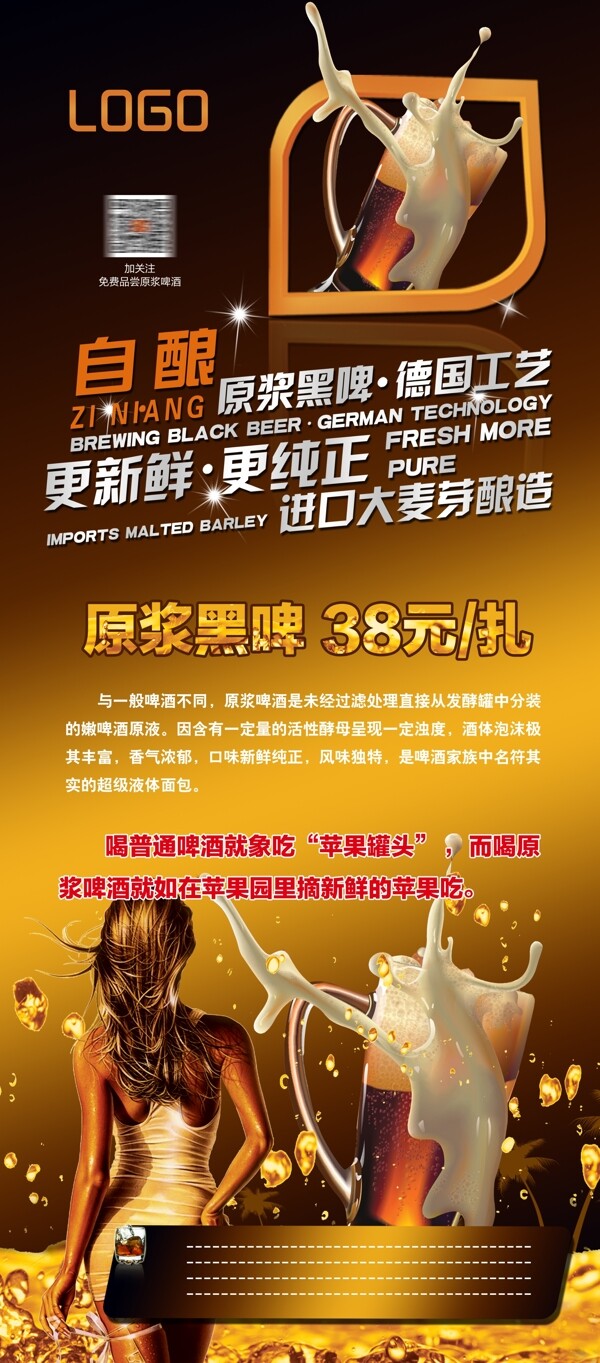 原漿啤酒展架圖片