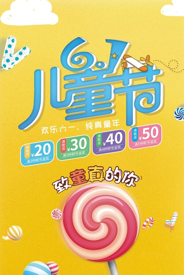 兒童節(jié)卡通創(chuàng)意海報(bào)