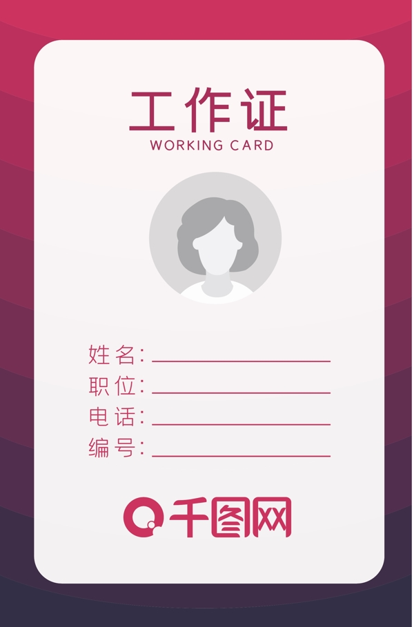 工作證模板商務(wù)簡約漸變時尚矢量元素