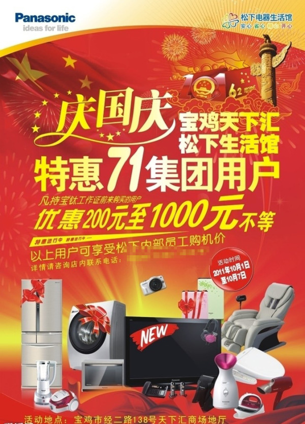 松下生活館家用電器圖片