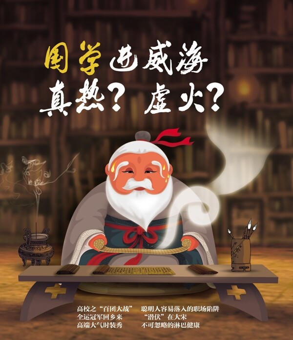 國學(xué)真熱還是虛火