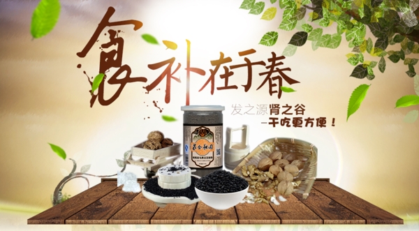 食補(bǔ)在于春