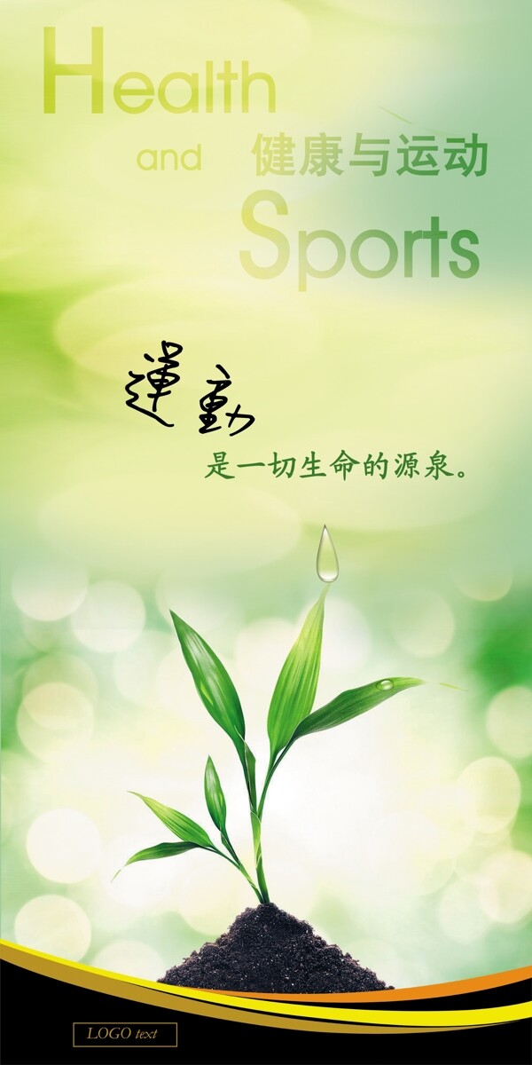 企業(yè)文化運動健康海報展板背景素