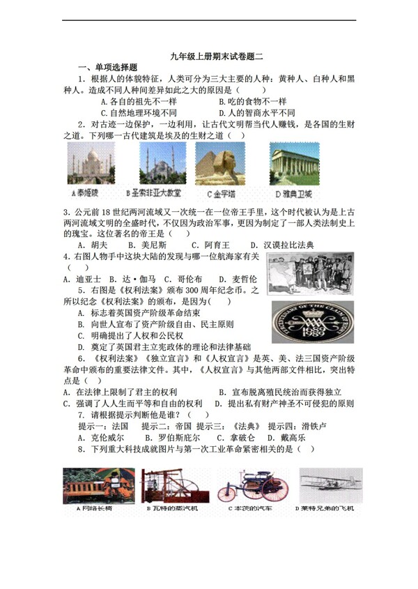 九年級(jí)上冊(cè)歷史九年級(jí)上冊(cè)期末試卷題二含答案