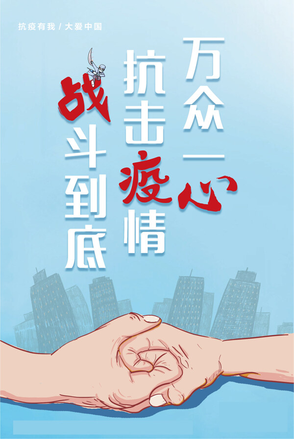 新冠肺炎戰(zhàn)疫公益廣告