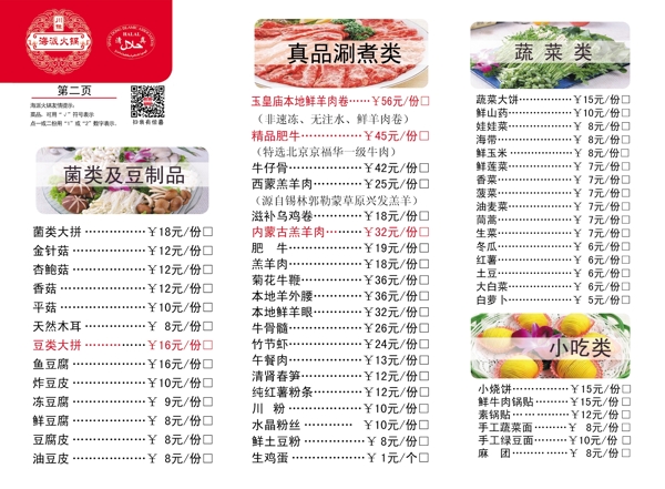 火鍋菜單