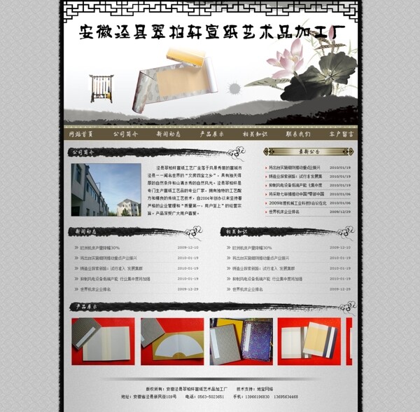 宣纸网页模板图片